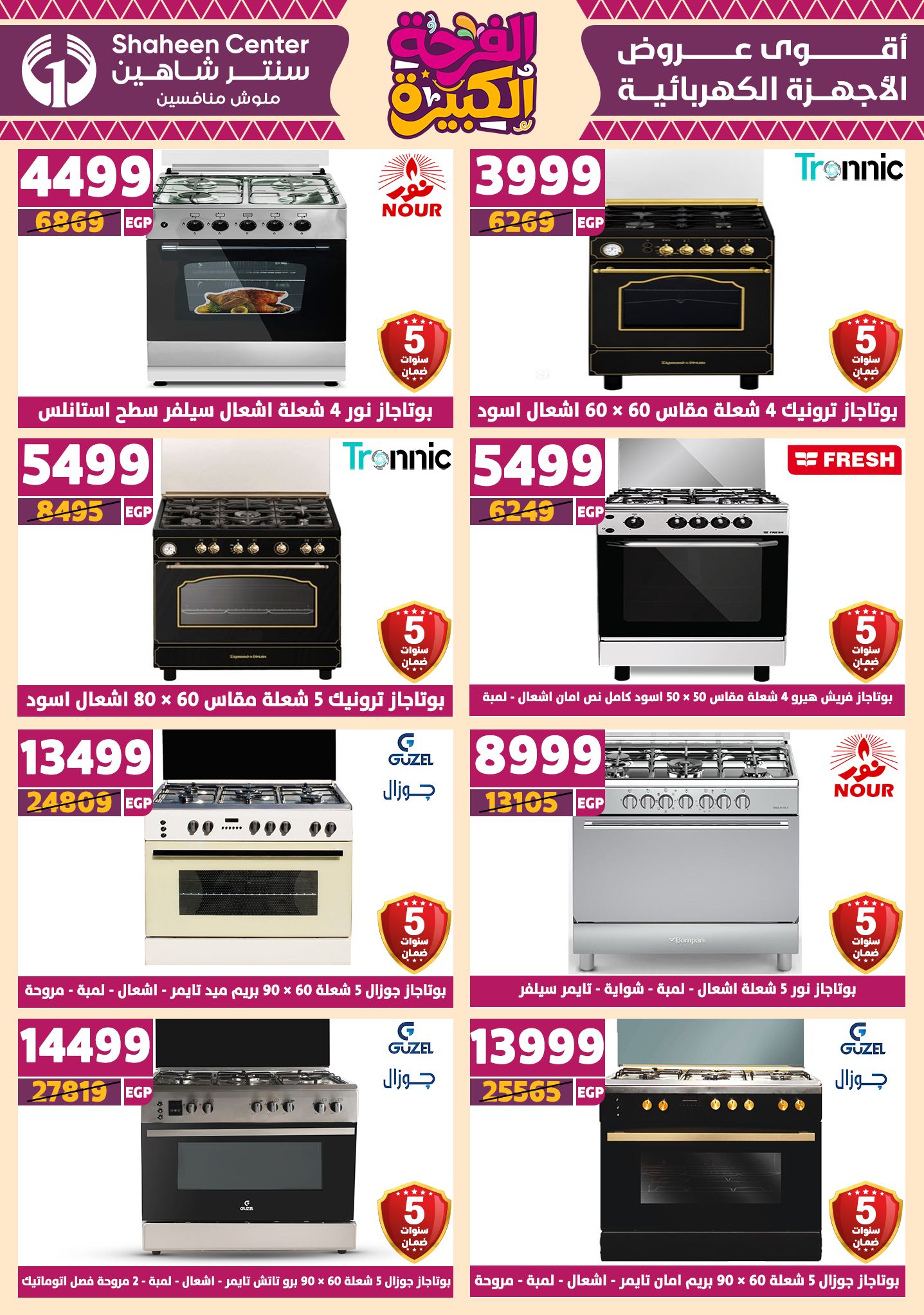 shaheen-center offers from 12jun to 15jun 2025 عروض سنتر شاهين من 12 يونيو حتى 15 يونيو 2025 صفحة رقم 144